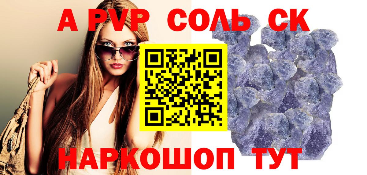 A-PVP Соль Вязники