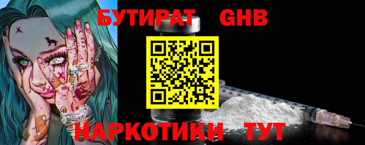 Бутират 99% Вязники