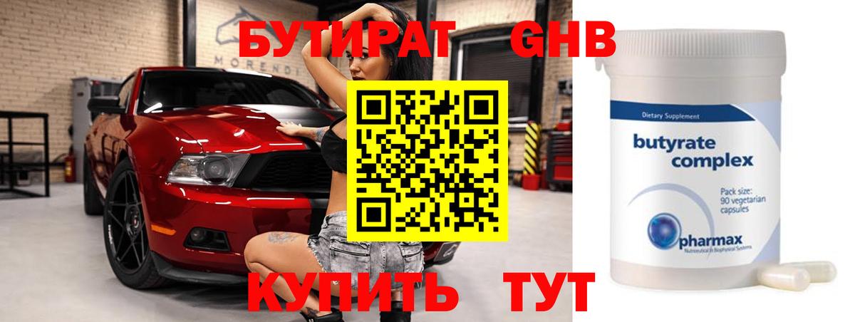 БУТИРАТ GHB Вязники