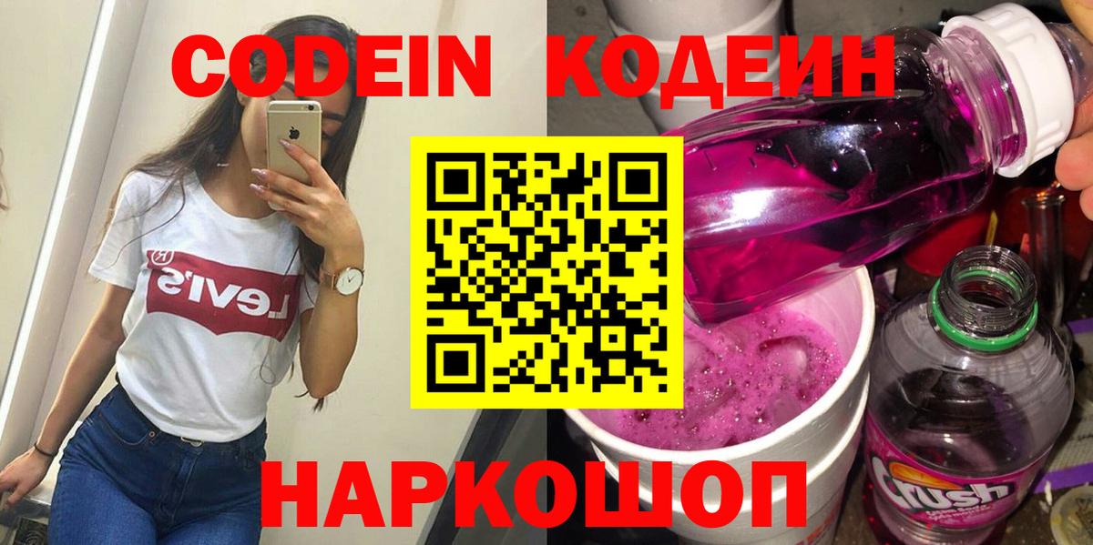 Вязники  Кодеиновый сироп Lean напиток Lean (лин)  Codein Purple Drank  Вход с VPN 