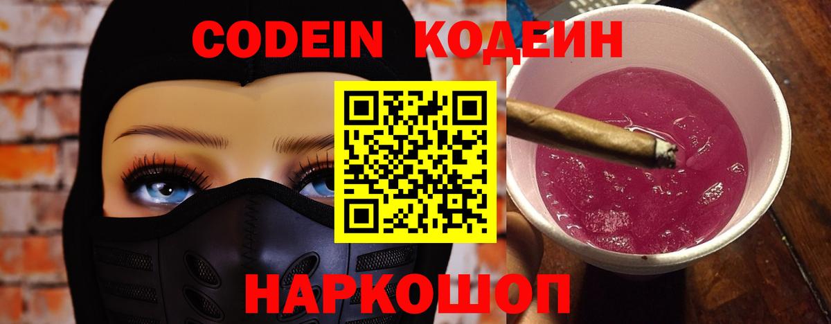 Кодеиновый сироп Lean напиток Lean (лин)  Вязники  Кодеиновый сироп Lean Purple Drank 