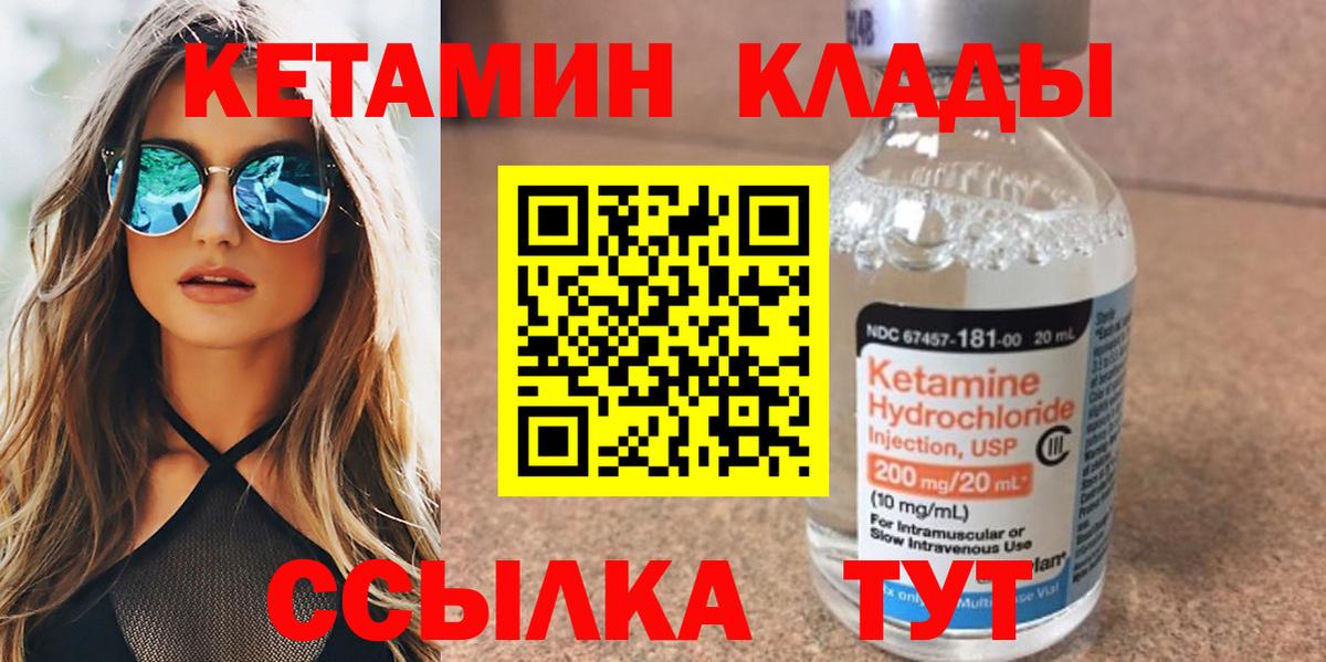 Вязники  КЕТАМИН VHQ  Вход с VPN 